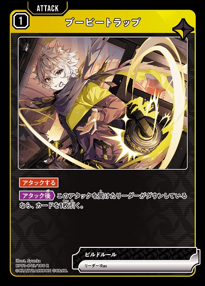  ブービートラップ 【BP01-043R】